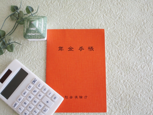 年金