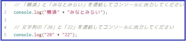 java script 文字列の連結