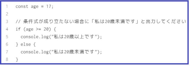java script else 条件が成り立たない場合の処理