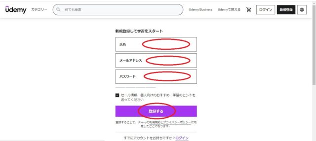 Udemy登録