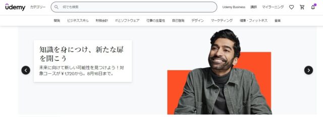 Udemyログイン