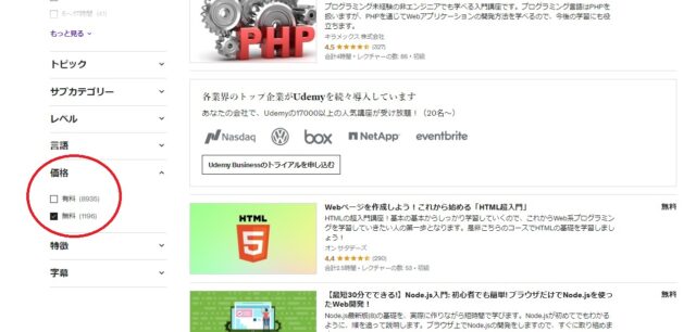 Udemy無料講座