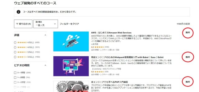 Udemy　無料講座