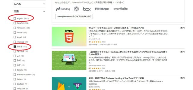 Udemy　日本語　英語