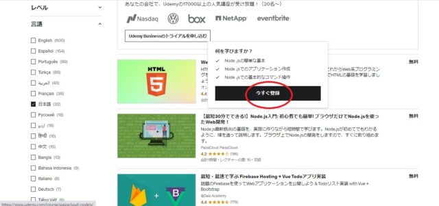 Udemy　講座　登録