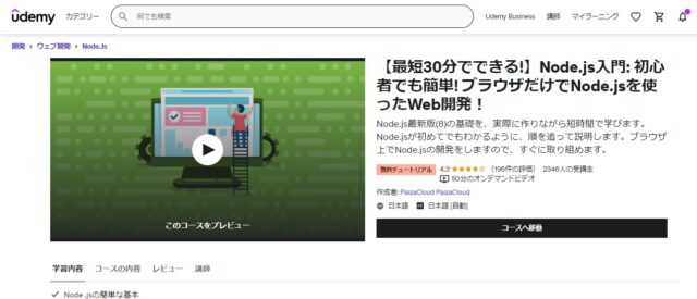 Udemy　講座　スタート