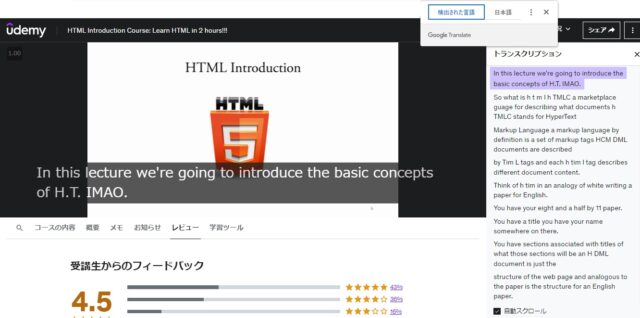 Udemy　トランスクリプション