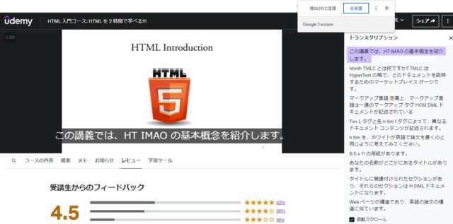 Udemy　トランスクリプション