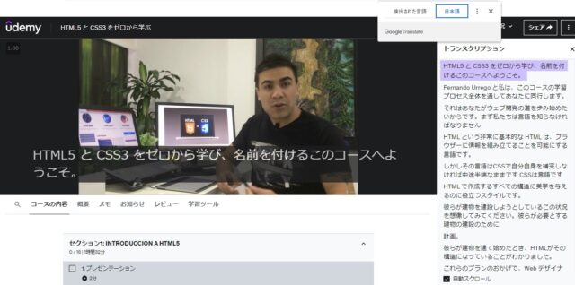 Udemy　スペイン語